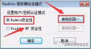 RadminViewer3.4安装包免费下载附安装教程