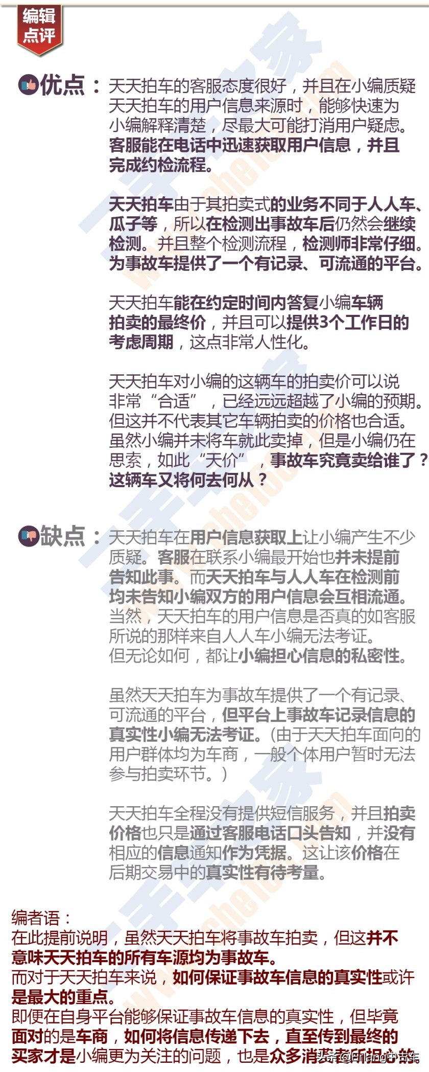 二手车直卖平台车源靠谱吗？人人车/天天拍车/优信二手车检测横评