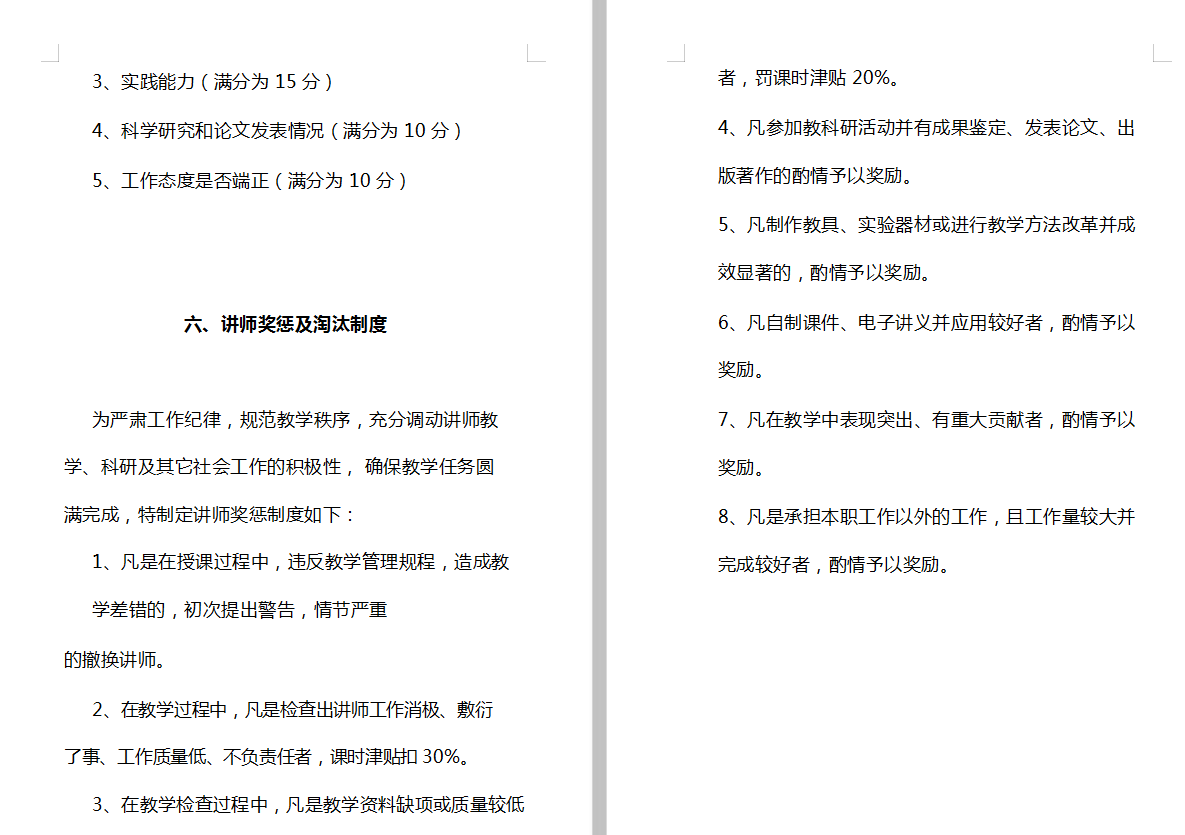 教育培训机构规章制度（岗位职责、考核机制、质量管理等）