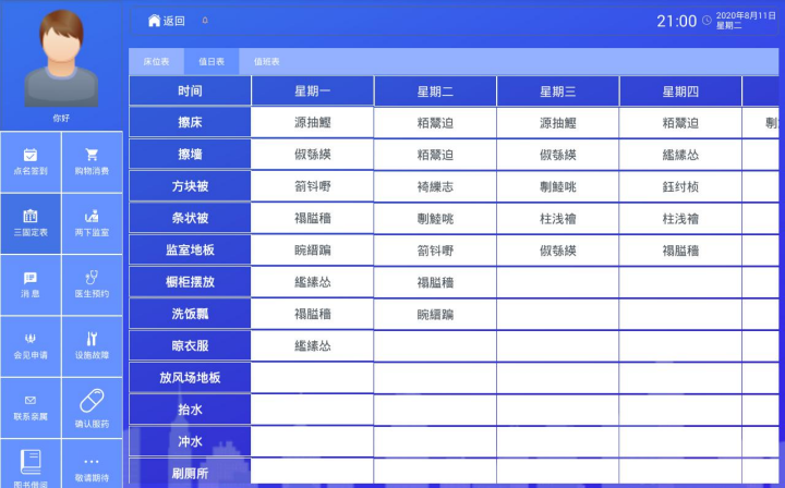 智慧监所监室信息交互系统解决方案