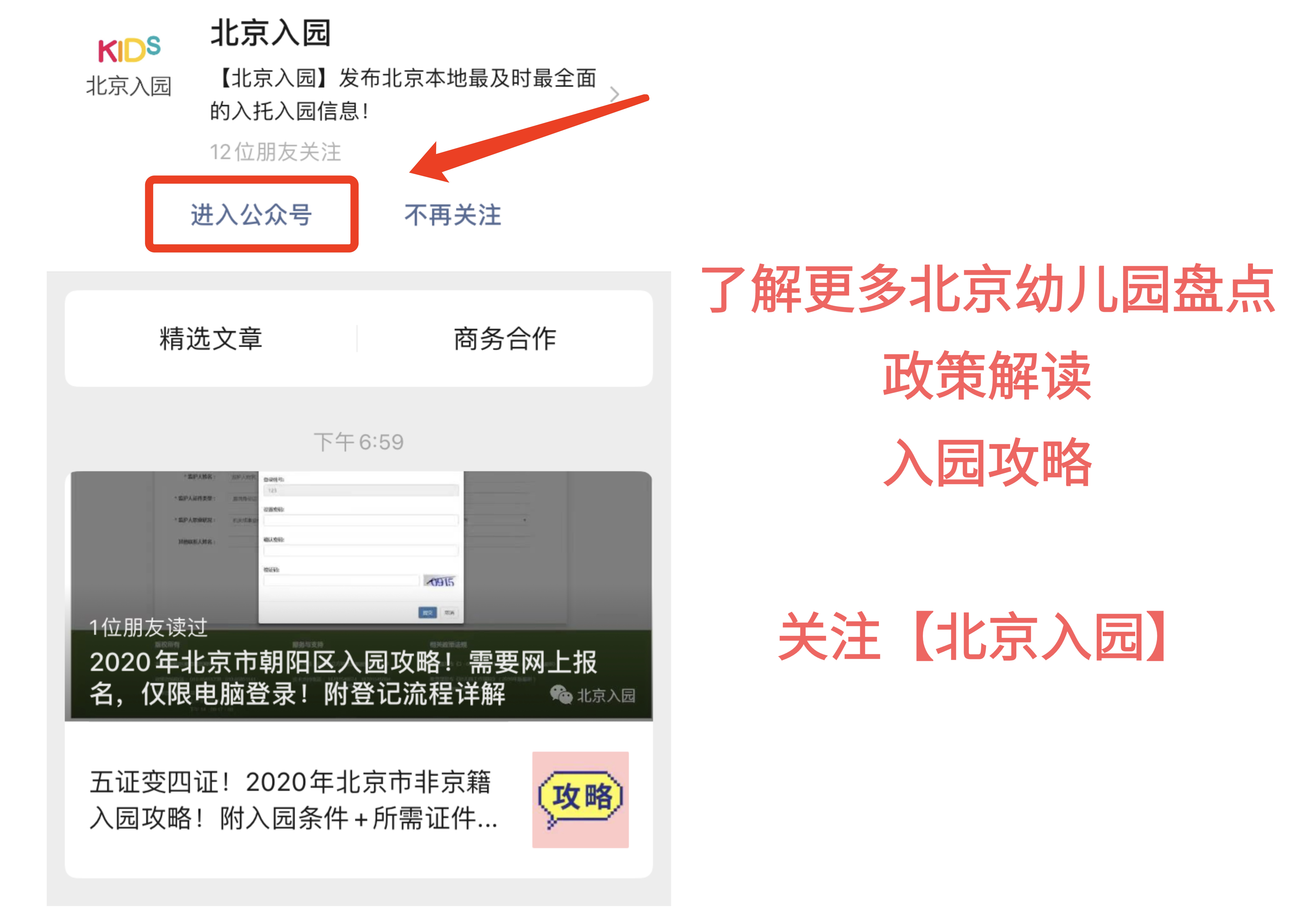 北京这所热门民办园转为普惠啦！学费直降千元！需提前一年占坑