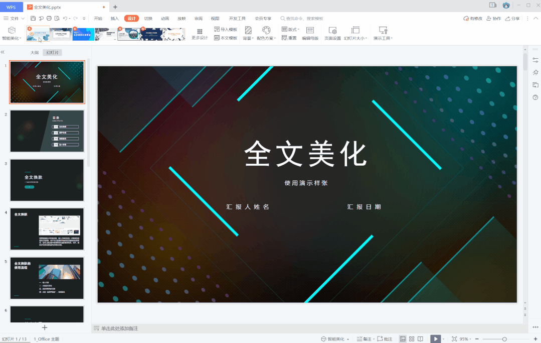 高效制作精美PPT，WPS 有份不错的答案