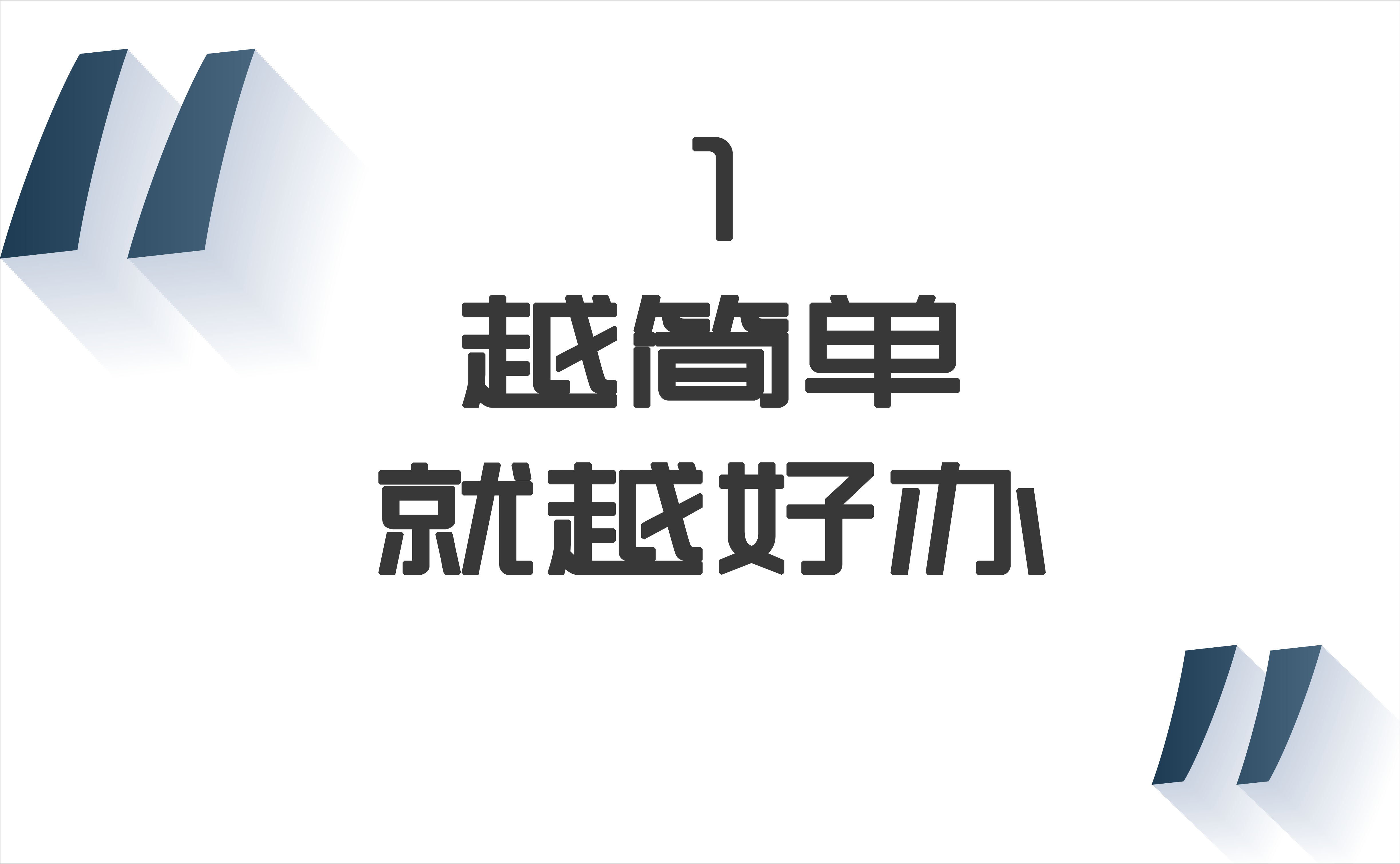 化繁为简的议论文素材（化繁为简的议论文素材1000字）-第1张图片-华展网