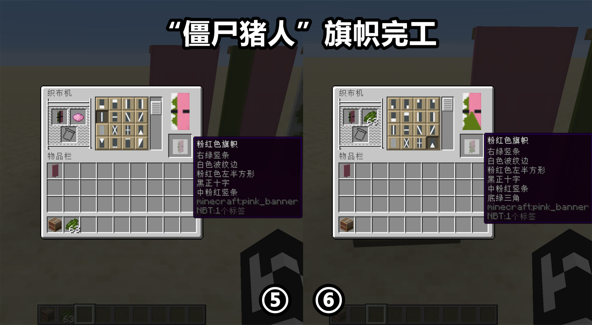 我的世界：如何在mc做一个“僵尸猪人”旗帜？一款霸气侧漏的盾牌