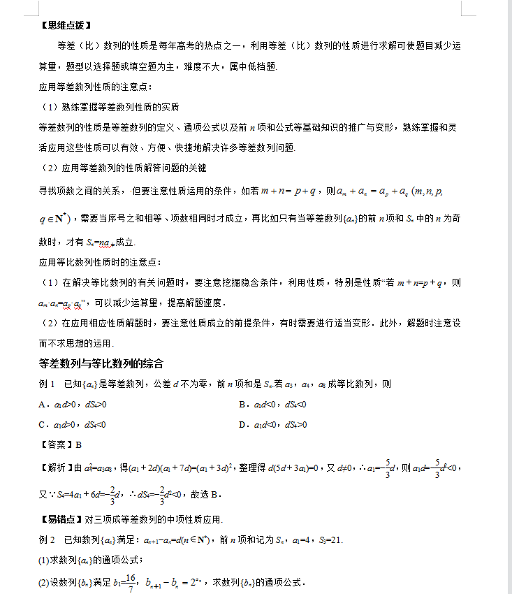 高考数学数列题型超全归纳与训练秒杀（详细解析）家长转给孩子