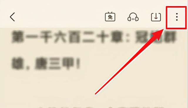 米读小说极速版使用教程