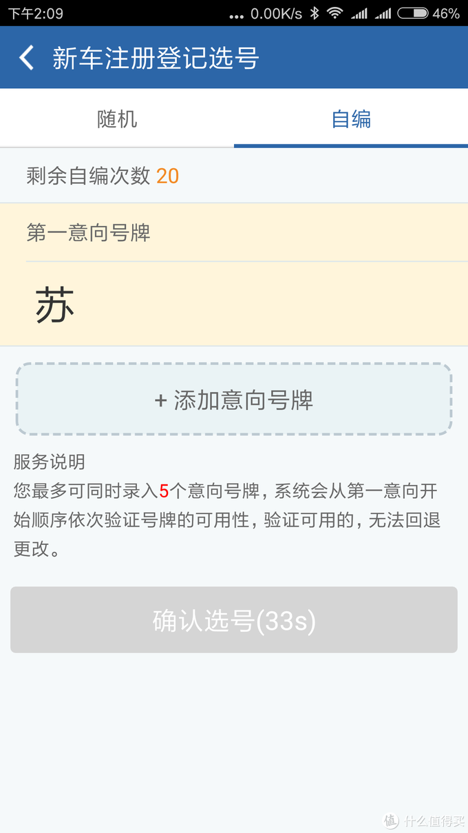 关于网上12123选靓号，不知道就亏了