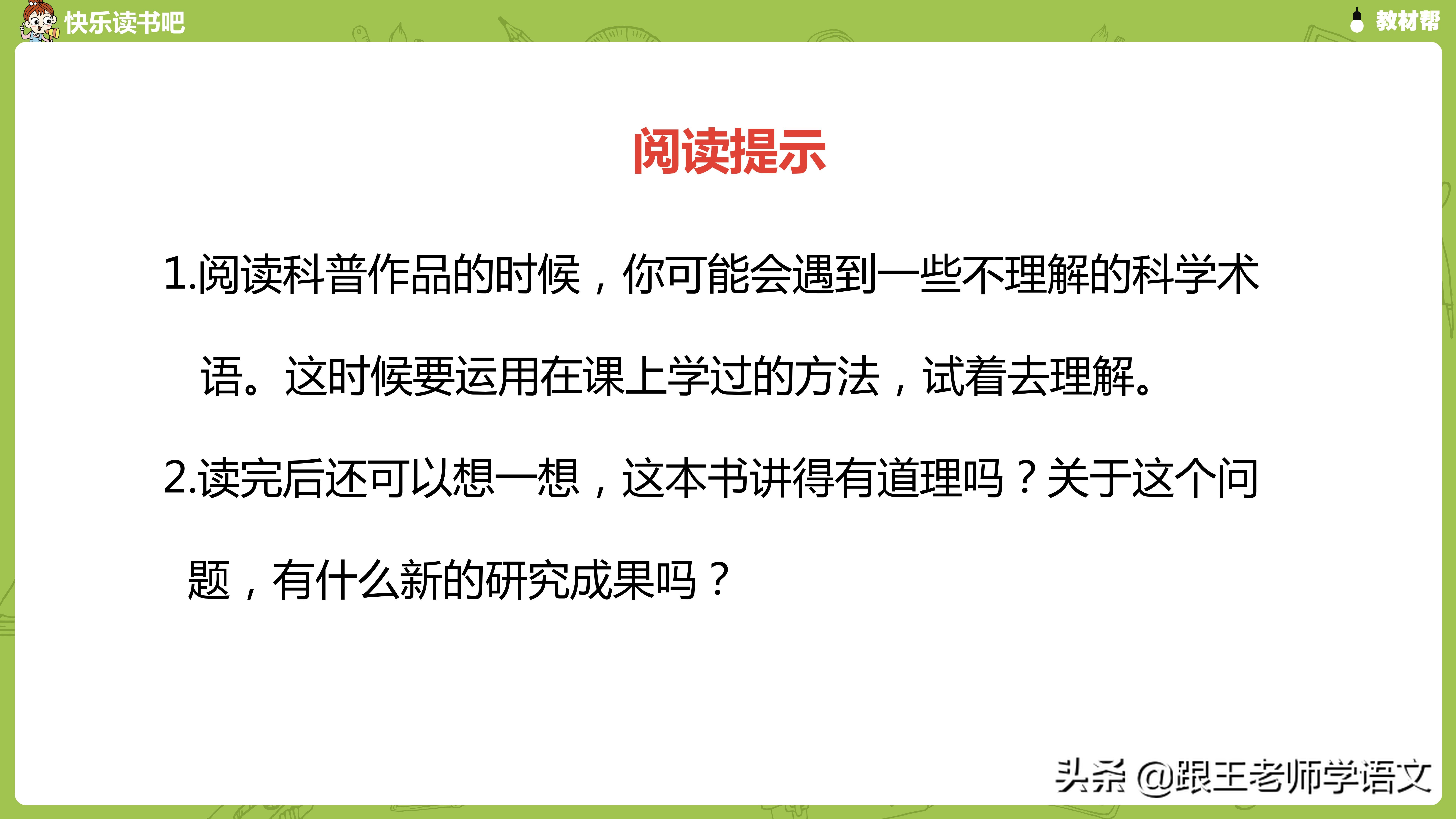 部编版四年级下册语文快乐读书吧《十万个为什么》知识点+图解
