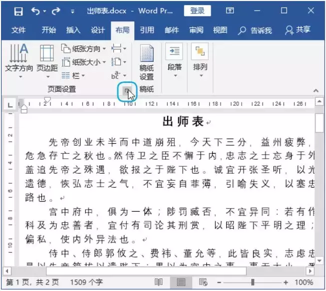 Word页面设置技巧无关紧要？那你就大错特错了