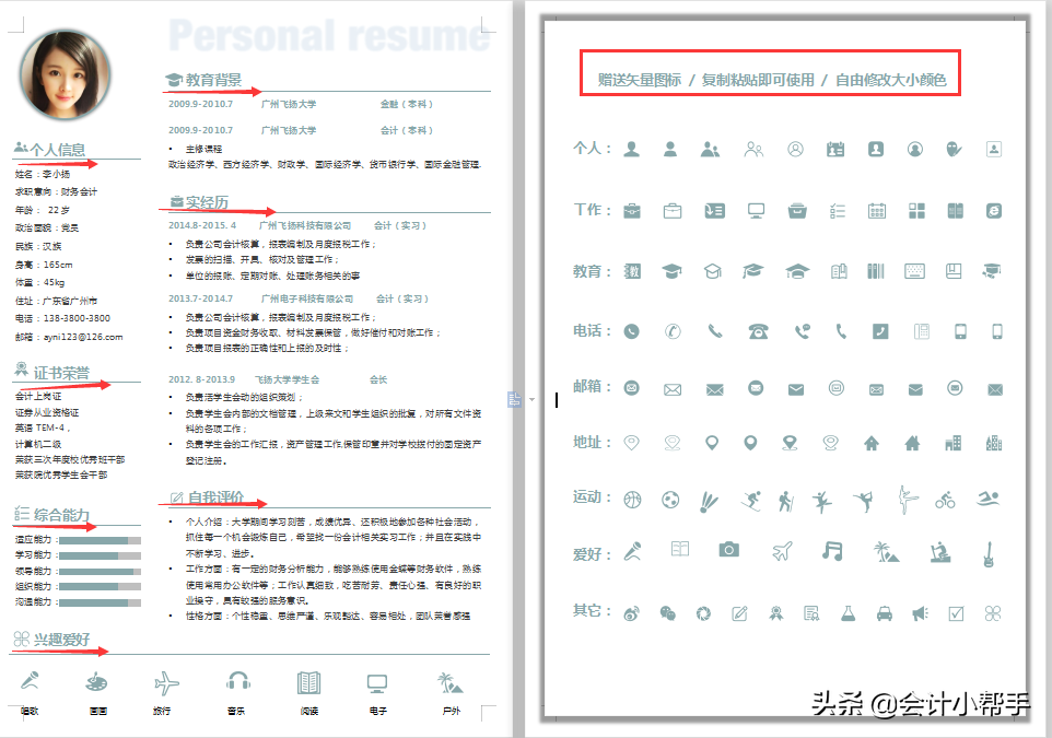 财务总监：会计求职简历这么写，让HR眼前一亮！优秀