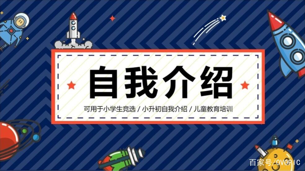 怎么做PPT自我介绍课件？