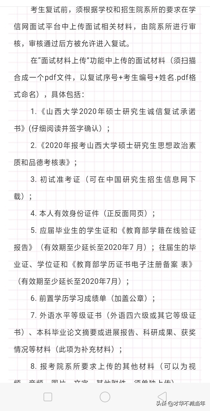 通知‖山西大学2020硕士研究生远程复试，今天发布！