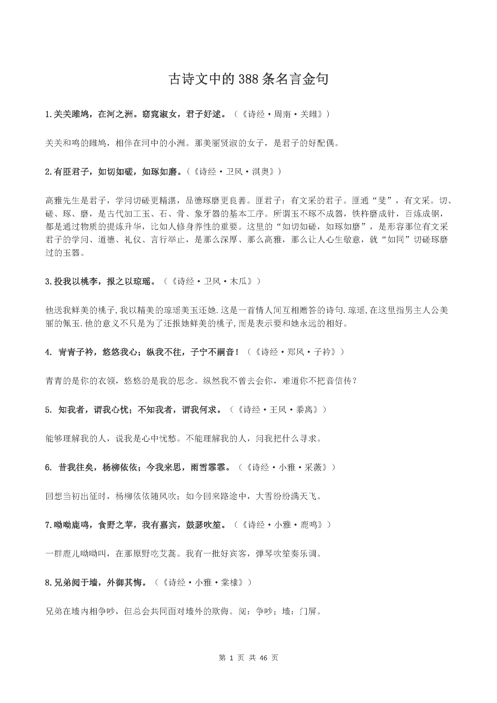 上海初中古诗文中的388条名言金句