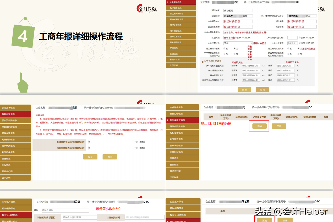 工商年报还有疑问？送你一份全新工商年报申报图解流程，建议收藏