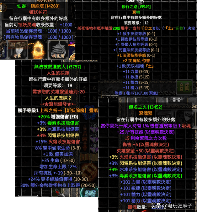 暗黑2宝日的传说战网新手攻略篇