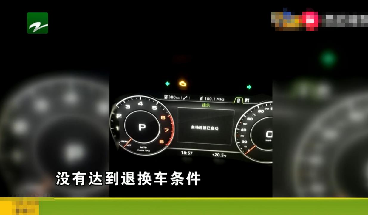 女子花32万买了辆“奥迪”，可半年却修了4次，高速半路停车