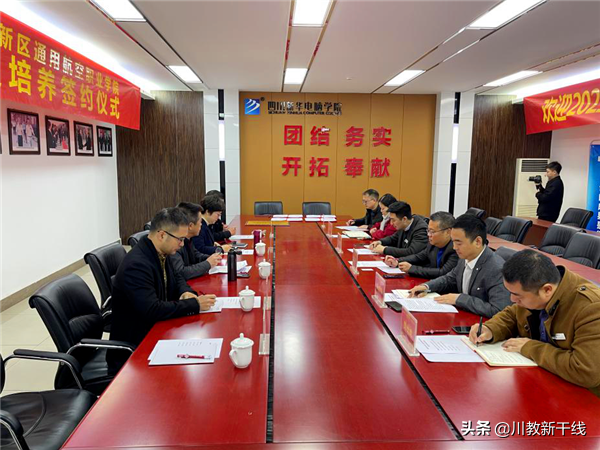 天府新区通用航空职业学院与成都新华技工学校签署合作协议