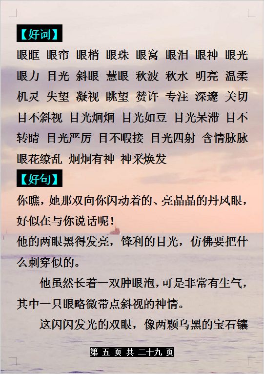 语文好词好句好段摘抄，给孩子的绝佳作文素材！小学到高中都能用