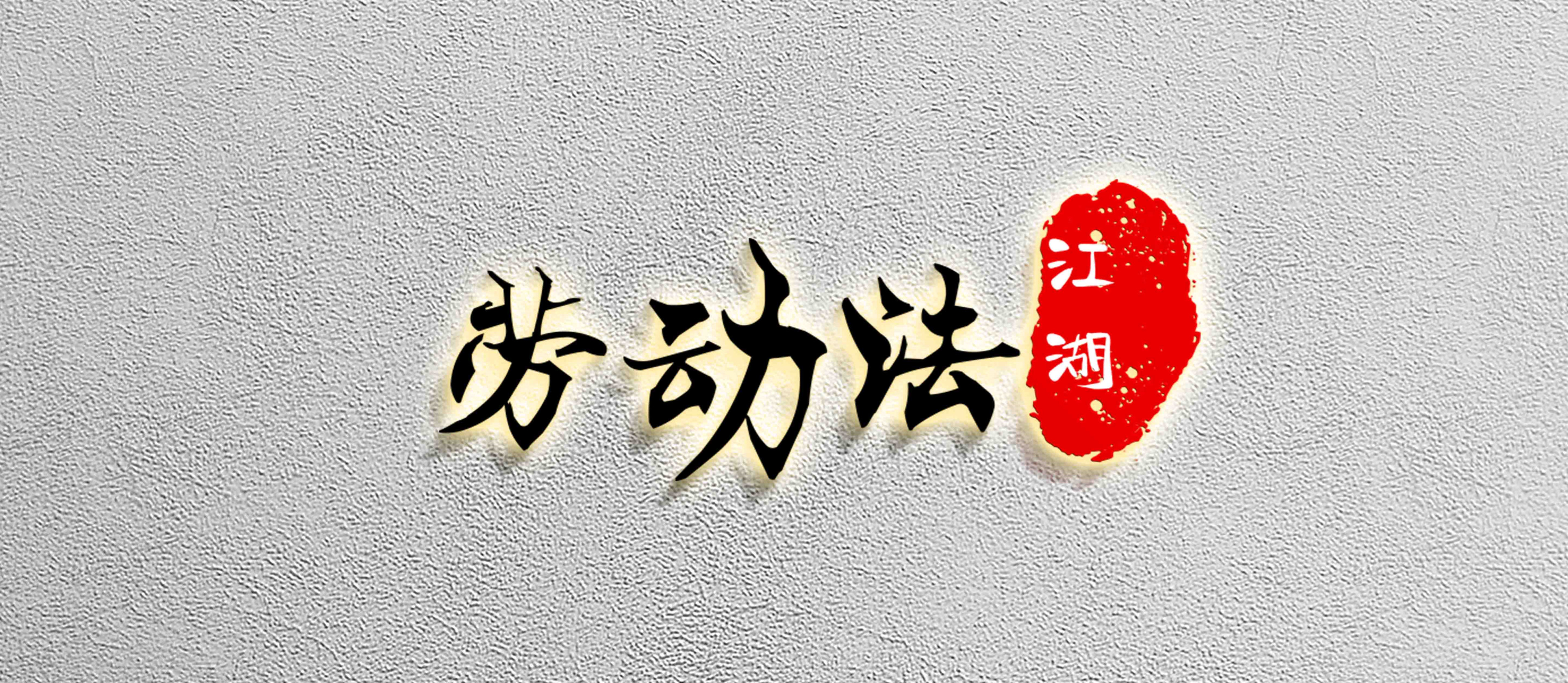 劳动功能障碍分为几个伤残等级,劳动功能障碍分为几个伤残等级赔偿规定