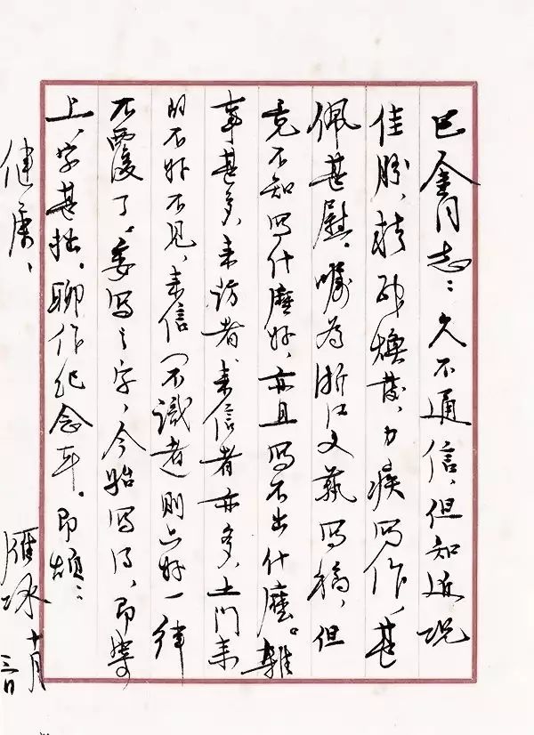 矛盾高考时曾将名字写错，他的书法如何？