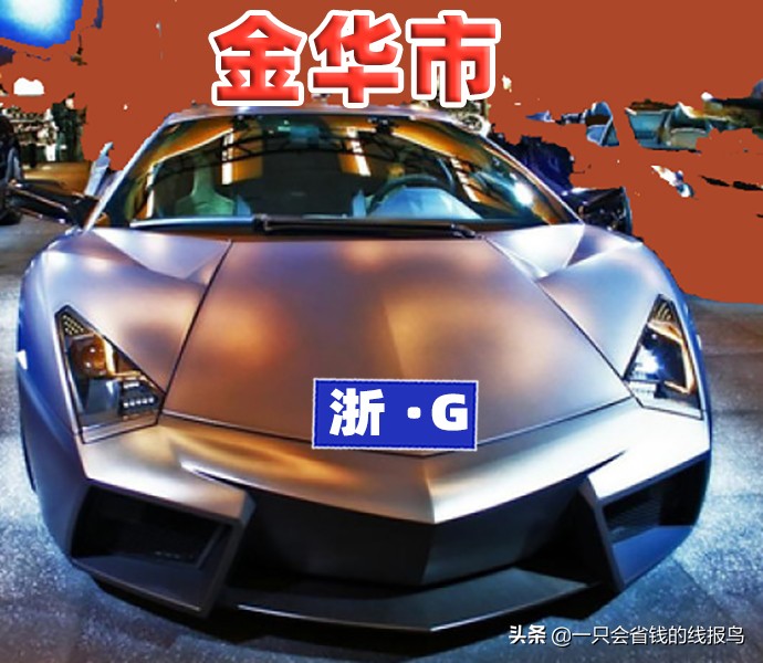 浙g是哪个市（知识科普浙江省汽车牌照大全）