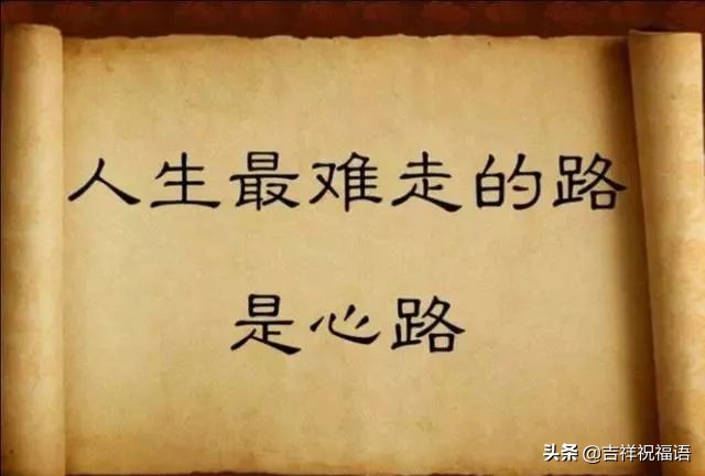 朋友，心好命就好，福就到，路就顺，越来越好