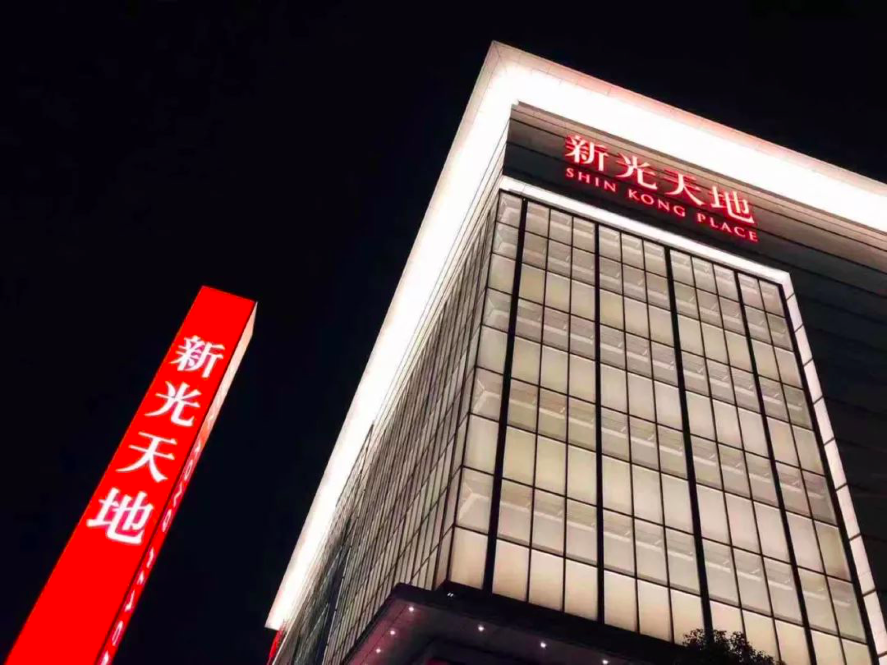 打造欢乐浪漫的购物及生活中心，新光天地成都12月欢喜开幕