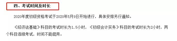 初级一年考2次？！重磅消息发布！2020年初级考试安排出炉！