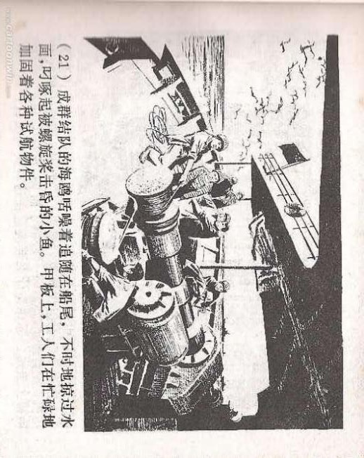 「横屏」1975年版经典连环画《试航》,上海人民出版社出版