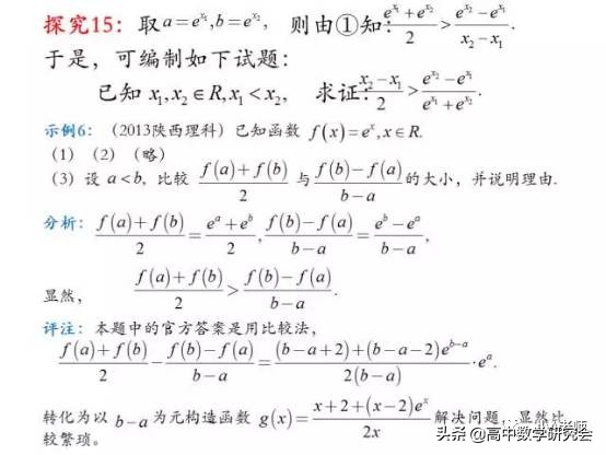 高考压轴题中的对数平均不等式链