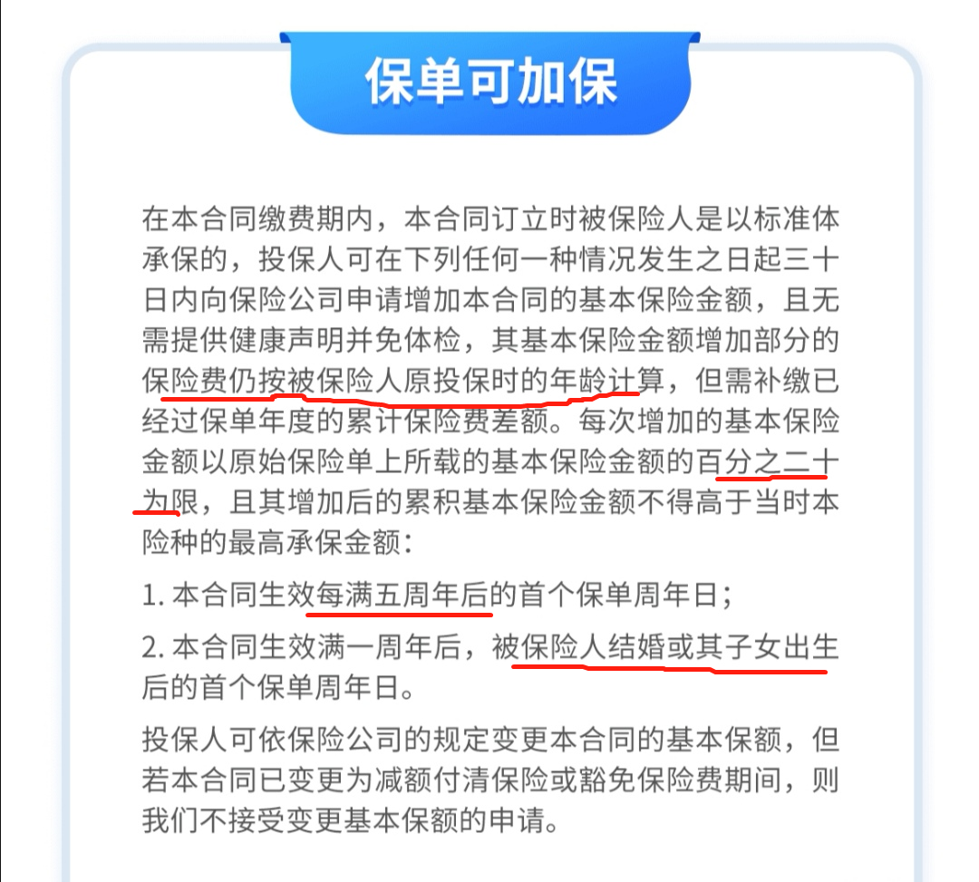 定额终身寿险超强投保指南