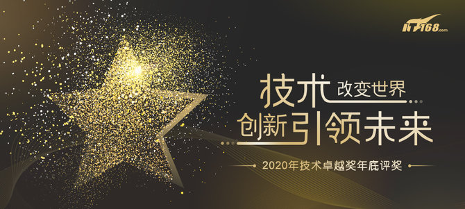 欧冠全屋定制总部位于哪个市(2020年度IT168技术卓越奖评选名单：数码)