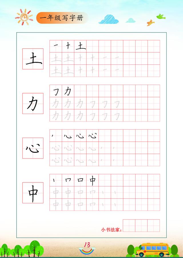 一年级100个独体字（一年级独体字图片大全）-第14张图片-昕阳网