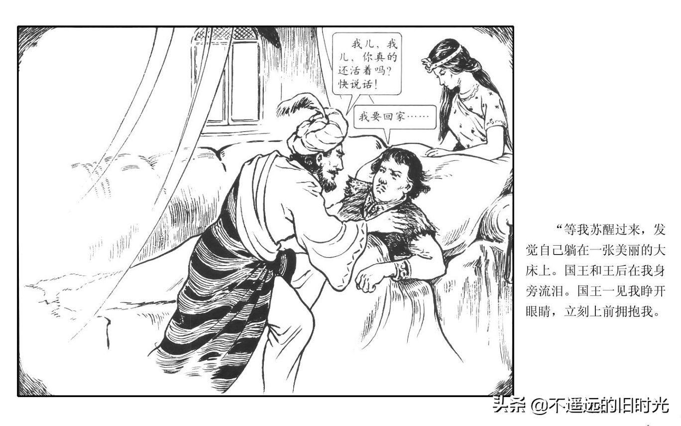 虎皮武士 - 上海人民艺术出版社凌健陈戴东油漆怀旧漫画链绘画