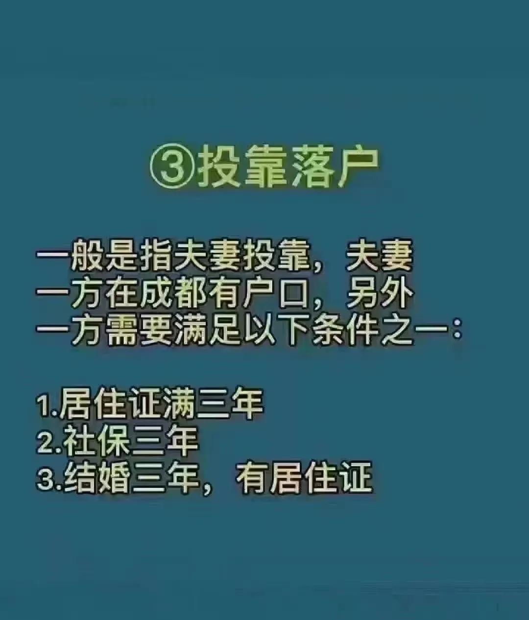 成都最全六种落户，想落户成都的朋友们可以看一下
