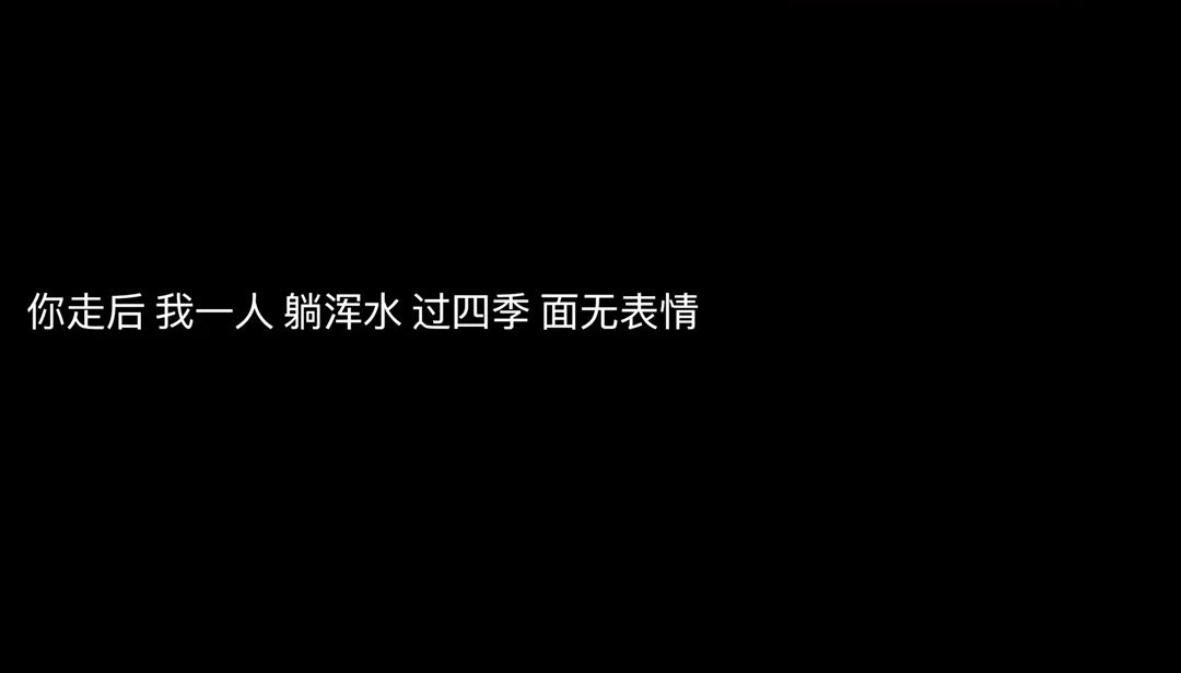 值得一看的短句子！我尽量不打扰你，你好好过！