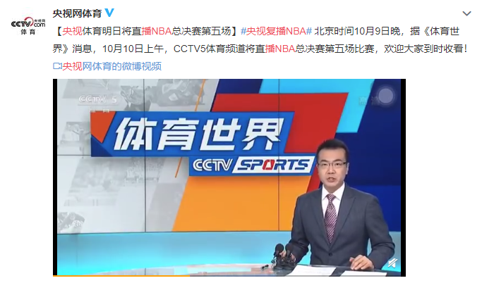 為什么央視復(fù)播nba（真相大白？央視復(fù)播NBA或大有深意，總決賽并不是重點(diǎn)某人才是）