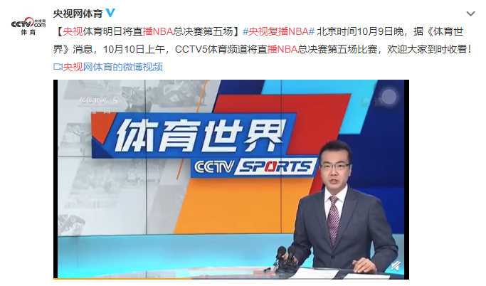 为什么央视复播nba（真相大白？央视复播NBA或大有深意，总决赛并不是重点某人才是）