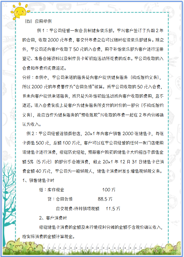 2021新收入准则新增科目的应用解析，附会计科目汇总表，收藏版