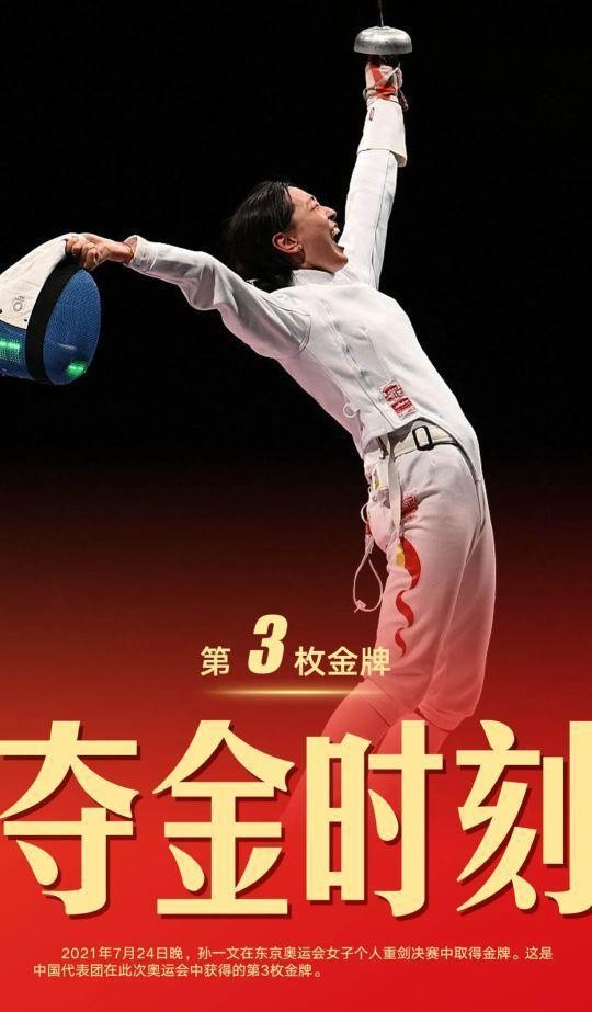 2021奥运会金牌发抖音说说(诗赞东京奥运中国冠军:风景这边独好)