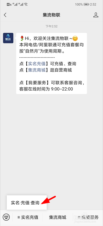 集流物联网卡如何充值？如何查询剩余流量？