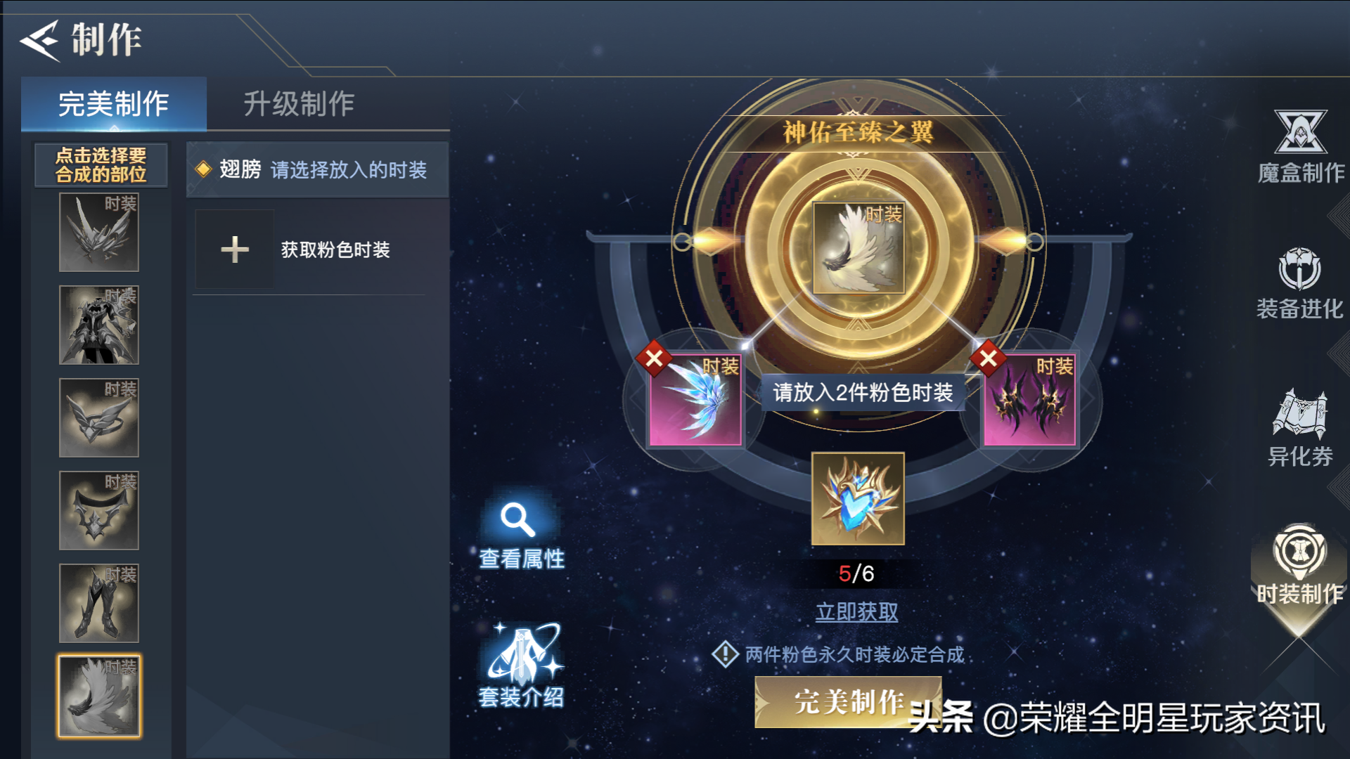 神佑荣耀，非你莫属！荣耀全明星神佑时装合成指南