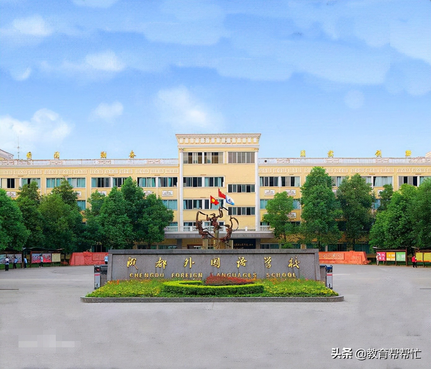 成都外国语学校：成都性价比最高的民办学校，没有之一