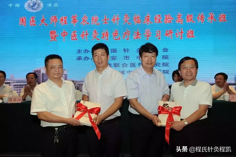 国医大师程莘农院士针灸临床经验高级传承班（陕西-铜川站）通知