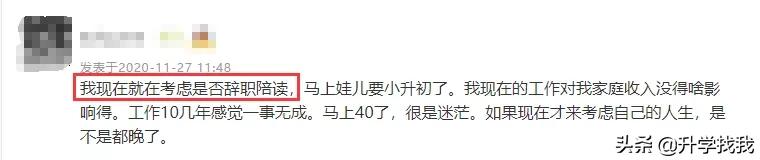 重庆陪读妈妈自述：辞掉干了19年的工作陪读3个月后，我后悔了