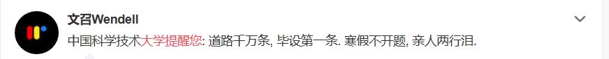 寒假将尽，各高校花式喊学生回来上学！华师最开放，川大最暖心，浙大最哲学！