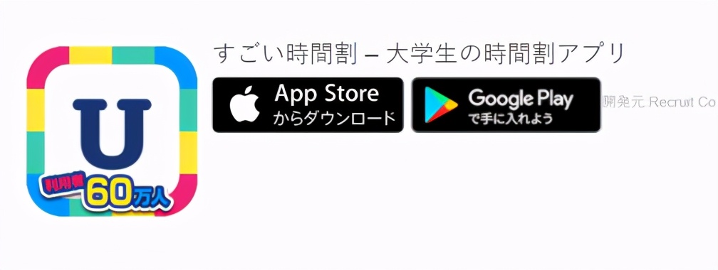 日本留学之大学生常用APP，你知道吗？