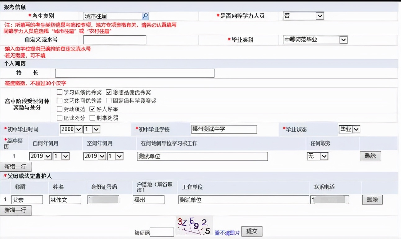 超全！图解2022福建高考报名详细流程，考生、家长看这篇就够了