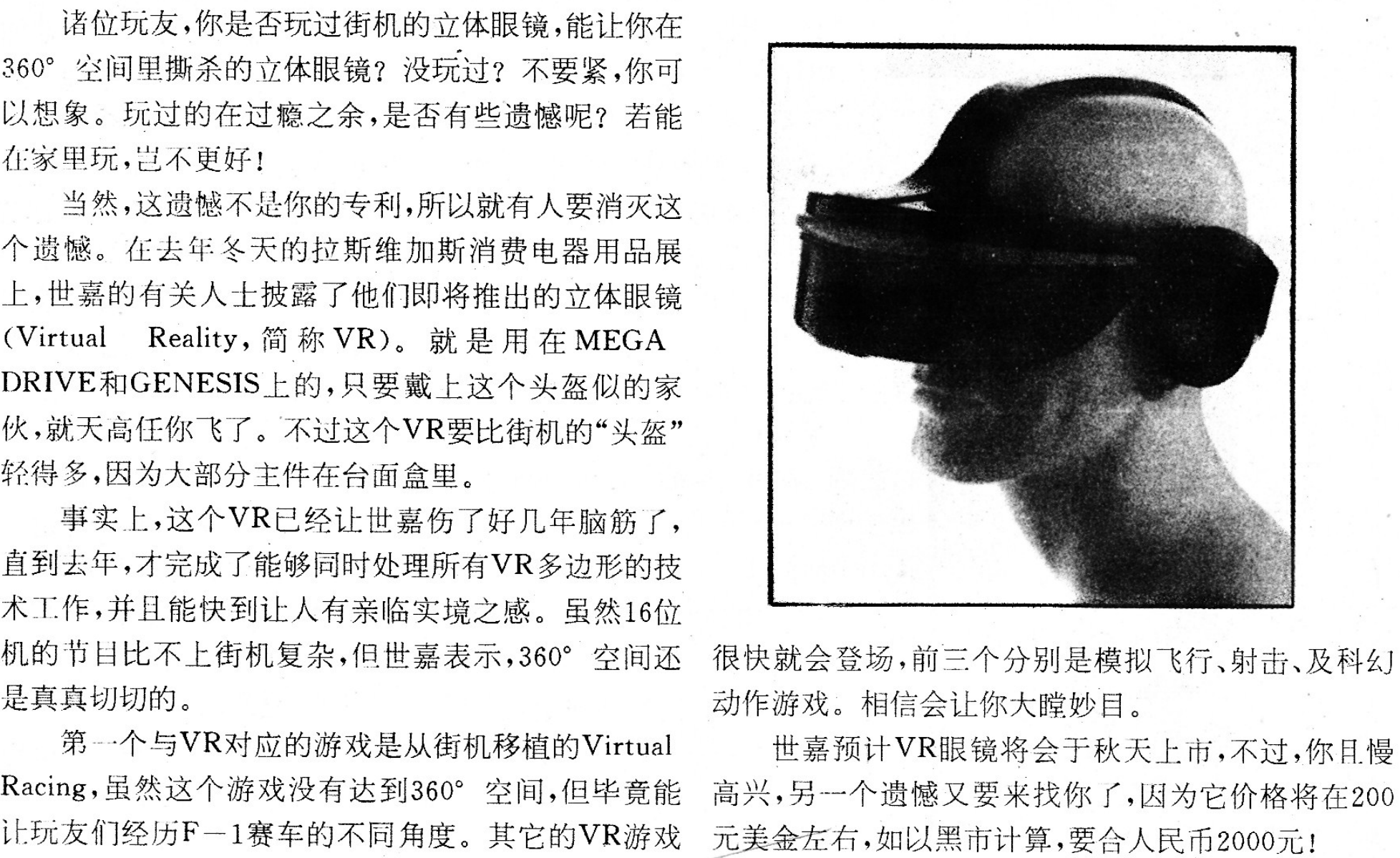 电软回忆录：三十年前被杂志吹上天的VR游戏设备，后来怎么样了？