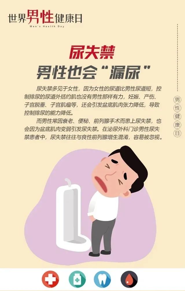 世界男人健康日 | 男人可以拼搏，但不可以拼命！